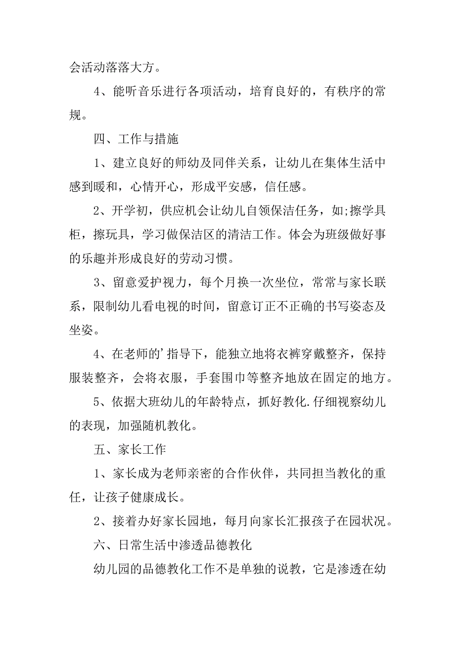 2023年精选幼儿大班工作计划汇编七篇_第3页