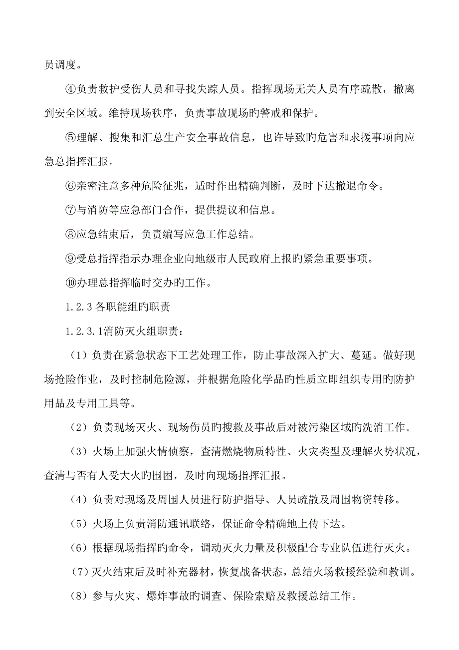 火灾爆炸事故专项应急预案_第3页