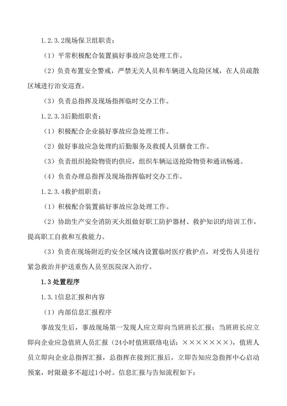 火灾爆炸事故专项应急预案_第4页