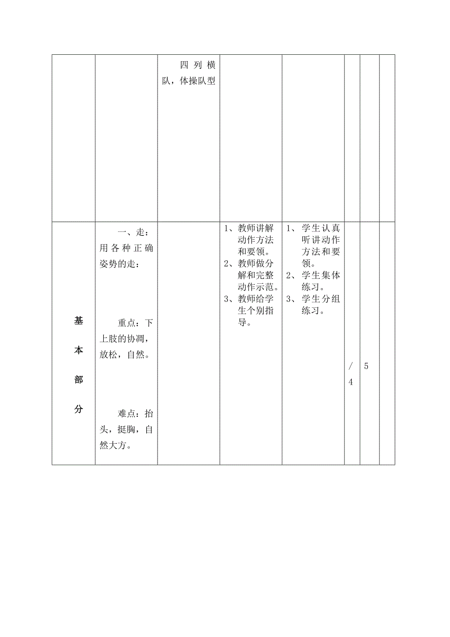 各种姿势的走教案.docx_第2页