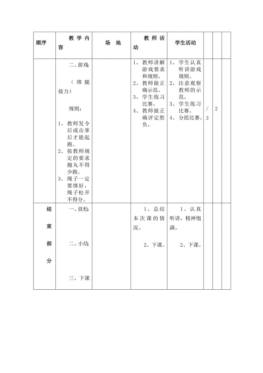 各种姿势的走教案.docx_第3页