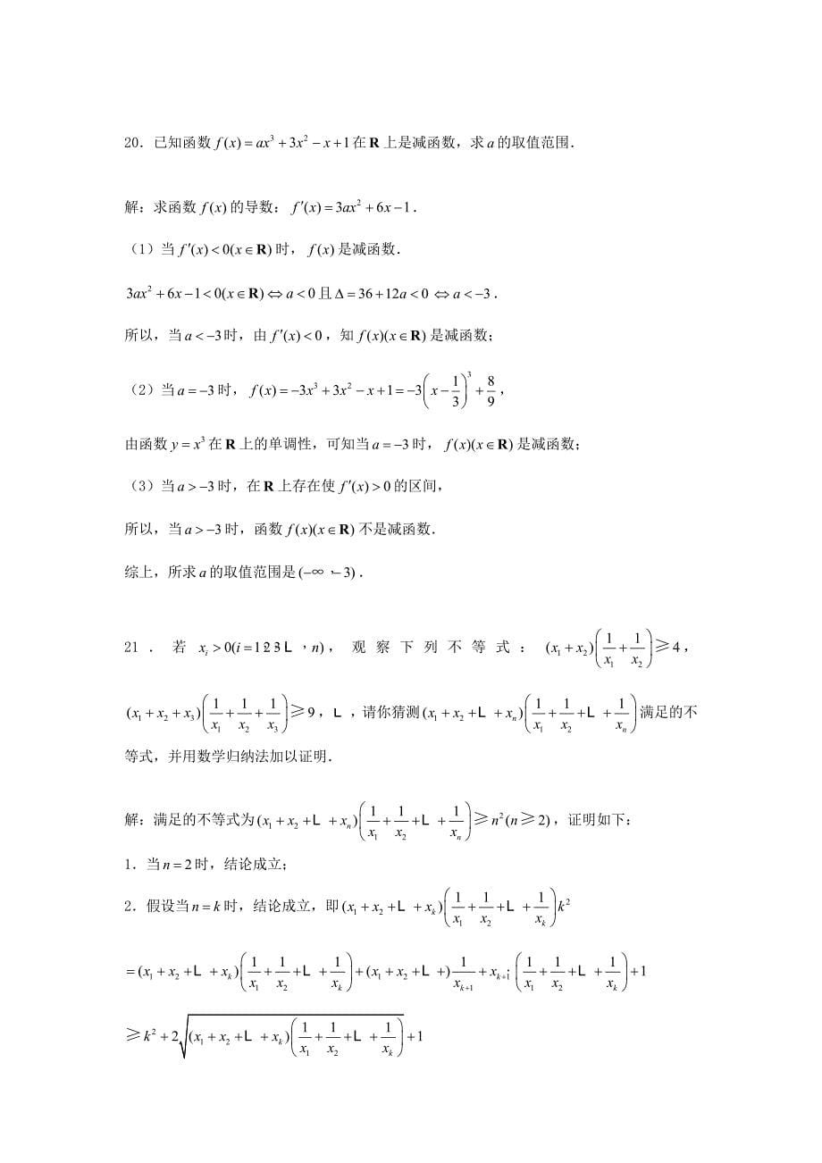 人教A版数学选修22同步练习综合测试题3含答案_第5页