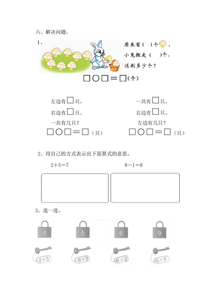 2015－2016年人教版小学一年级上册数学期中试卷.doc_第4页