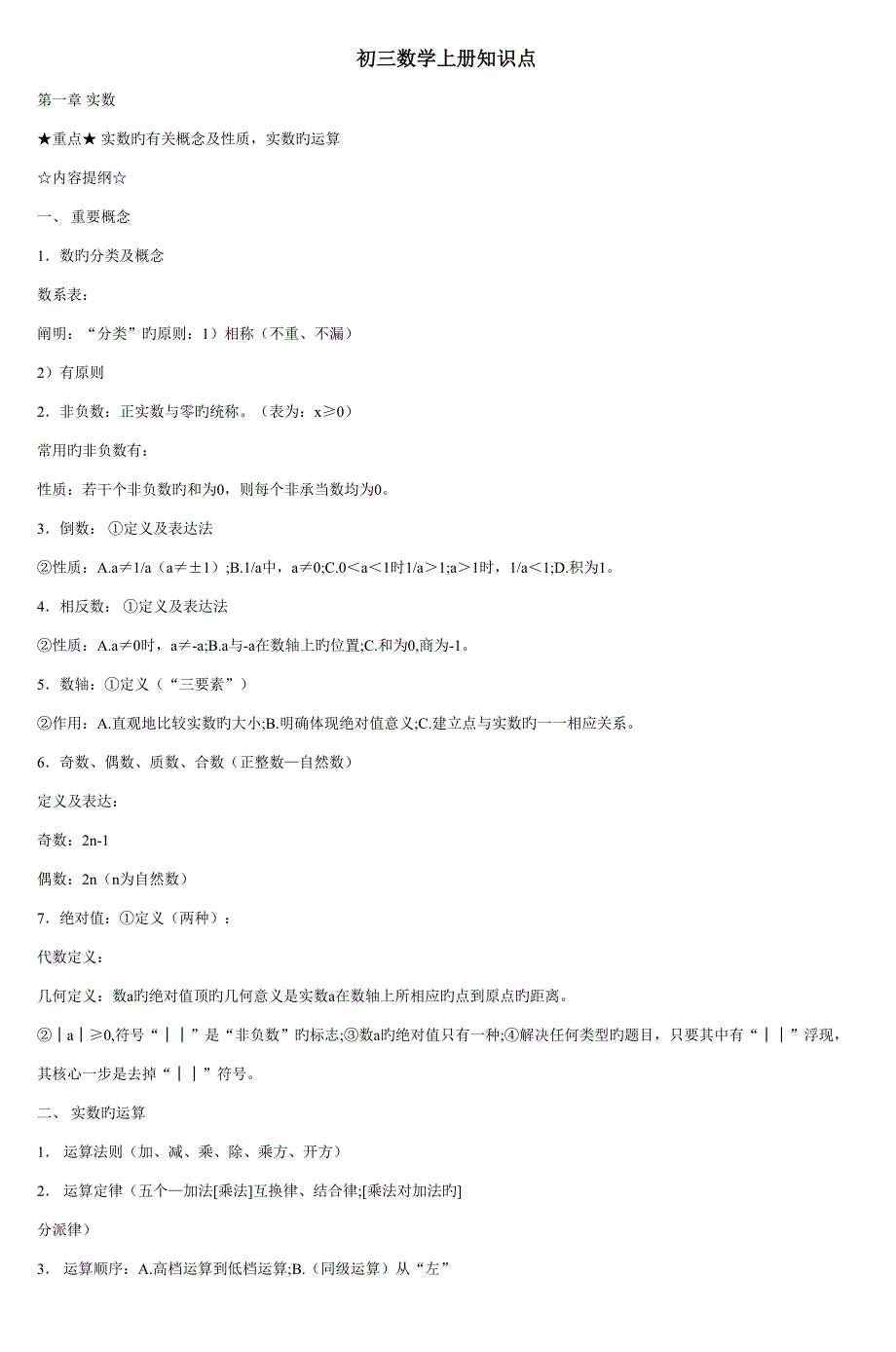 2022初三数学上册知识点_第1页