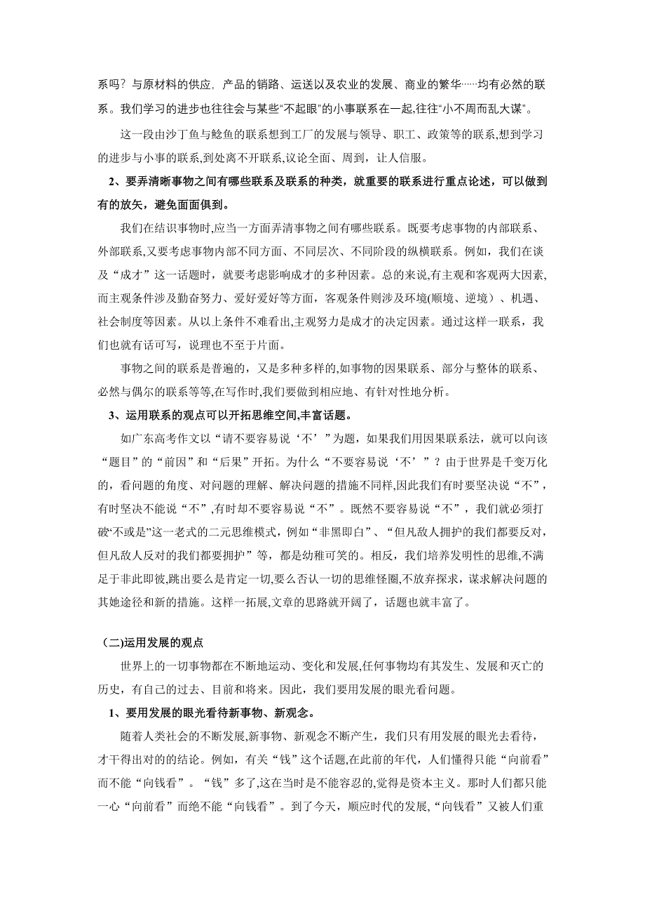 构思创新——辩证思维,洞若观火_第2页