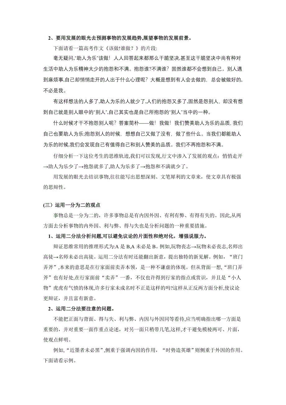 构思创新——辩证思维,洞若观火_第4页