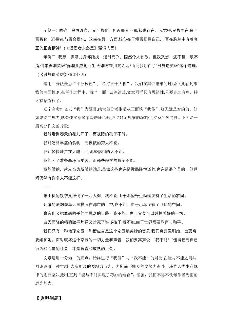 构思创新——辩证思维,洞若观火_第5页