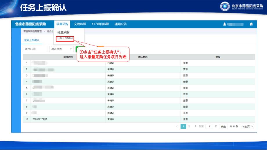 北京市药品阳光采购平台交易系统操作说明PPT课件_第2页
