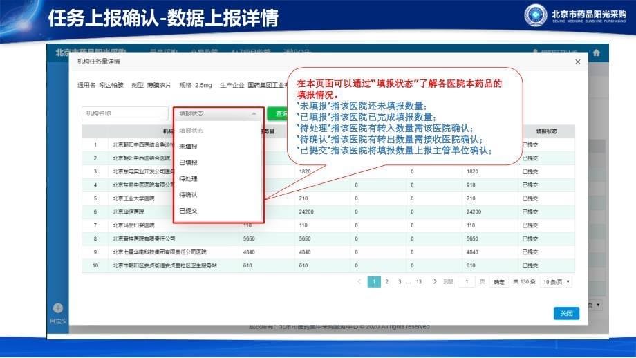 北京市药品阳光采购平台交易系统操作说明PPT课件_第5页