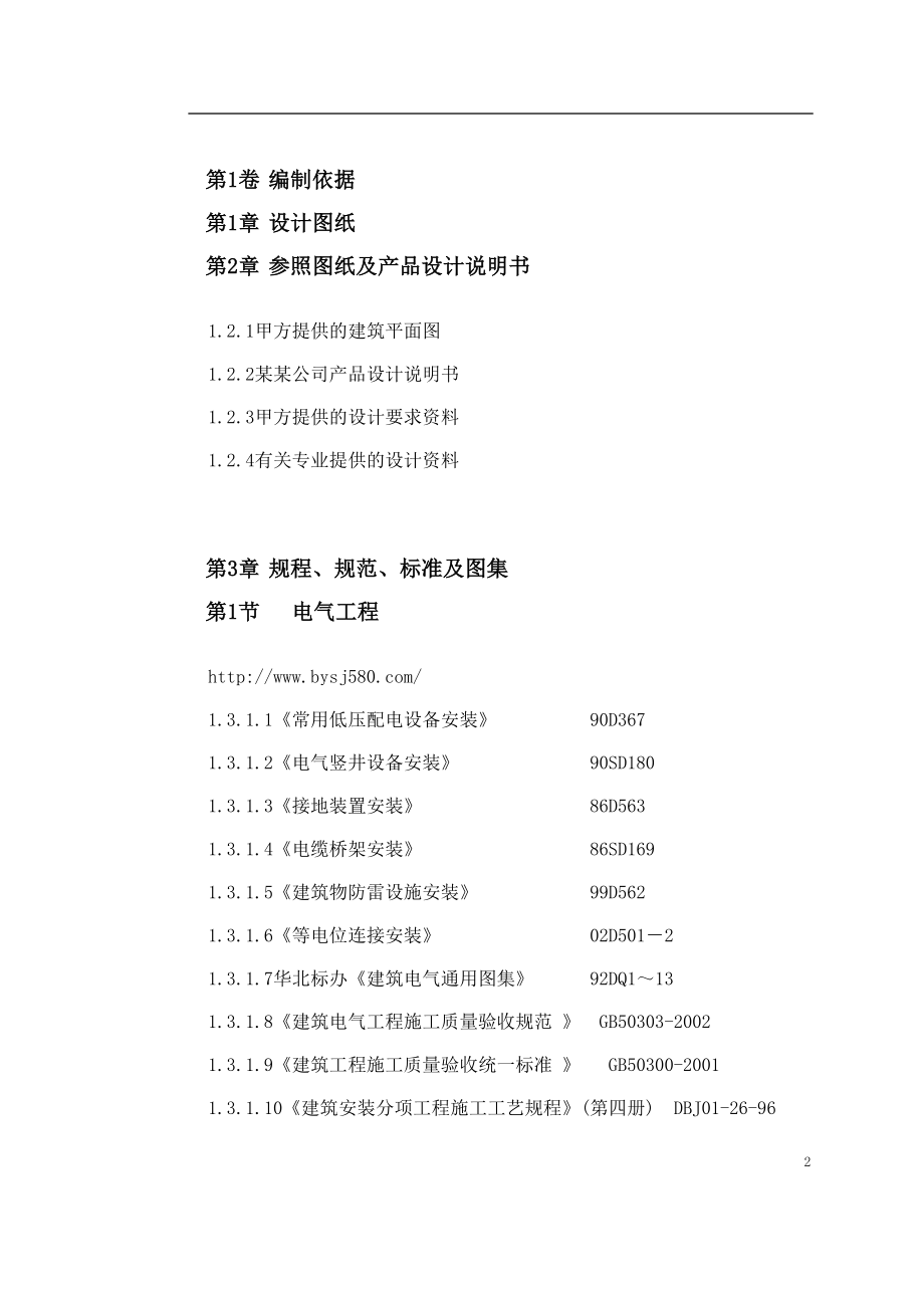 某广播电视中心综合楼技术标_第2页