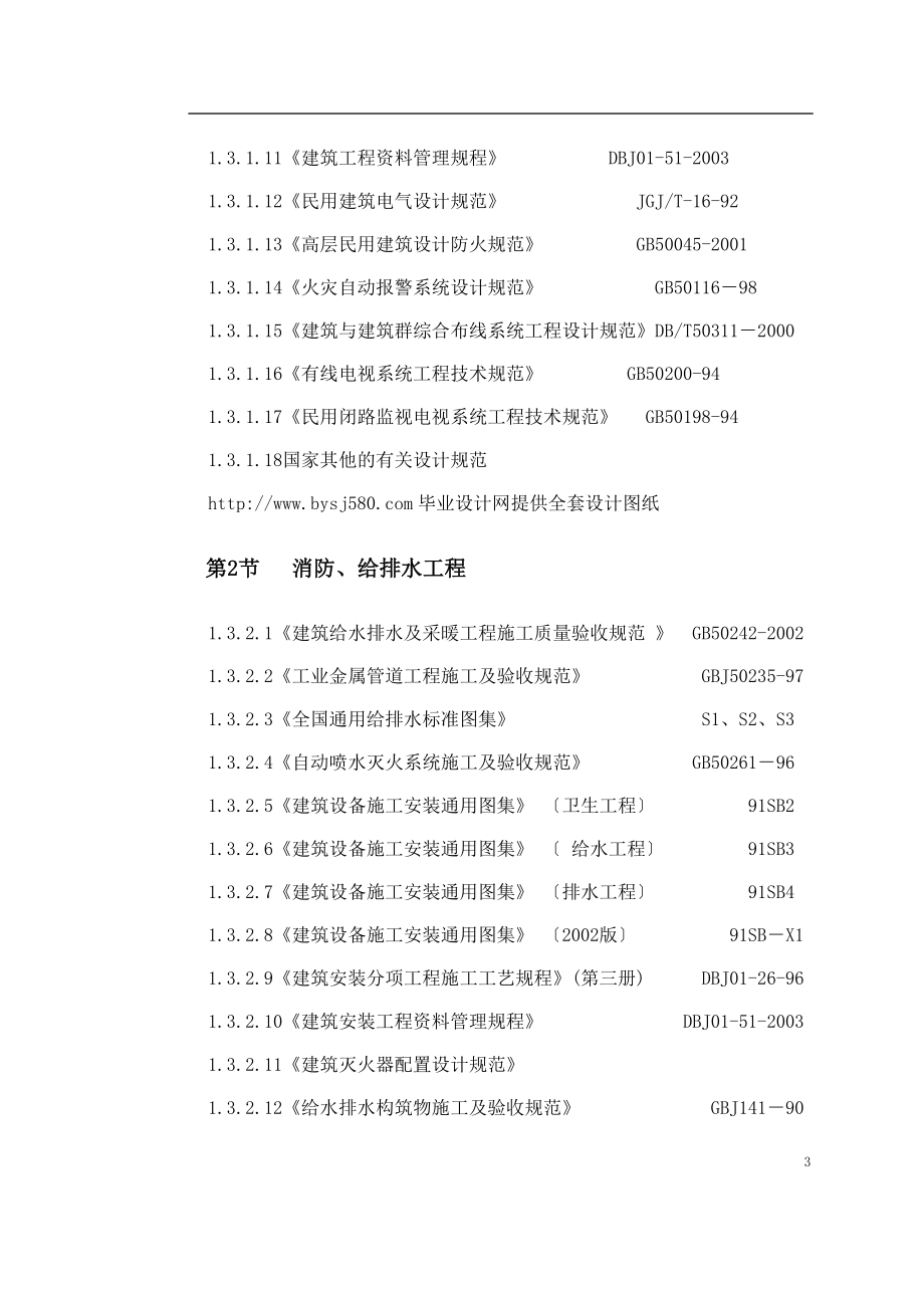 某广播电视中心综合楼技术标_第3页