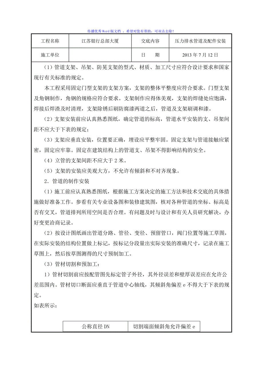 压力排水潜污泵安装技术交底Word版_第2页