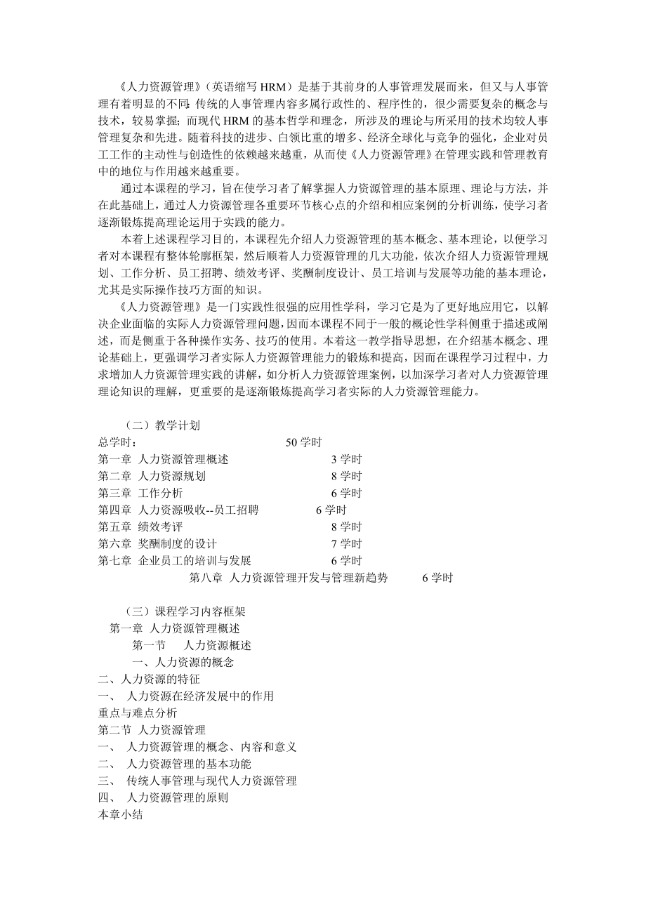 人力资源46150.doc_第2页