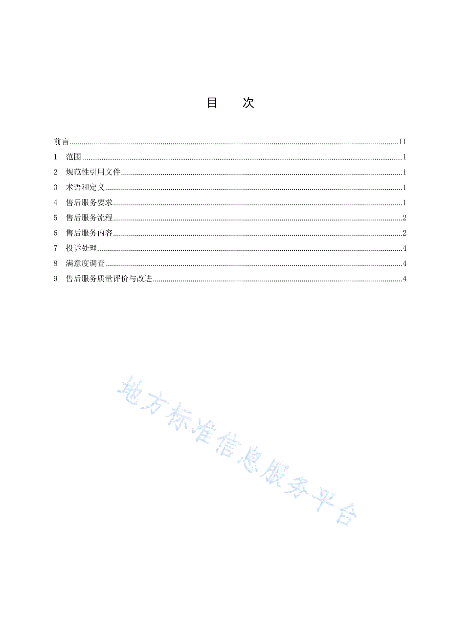 DB4101T41-2022配装眼镜售后服务规范_第3页