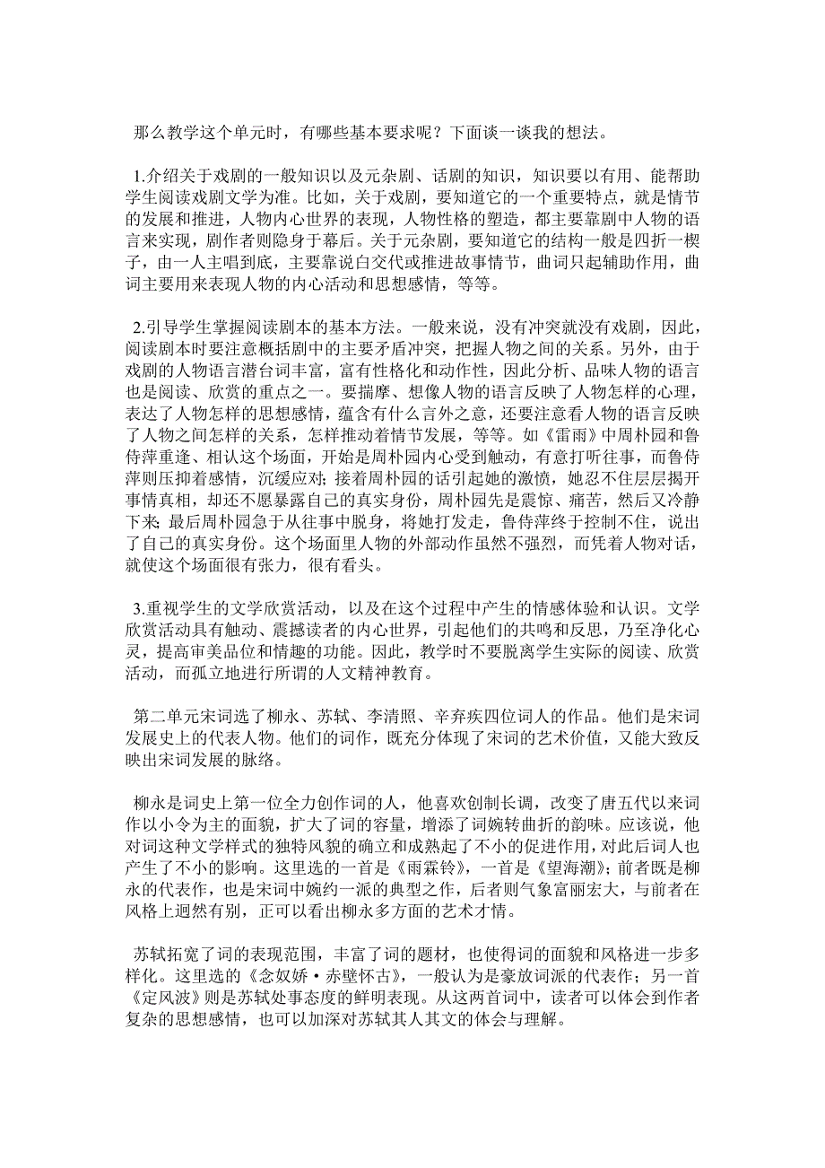 新人教版高中语文必修4教材分析_第2页