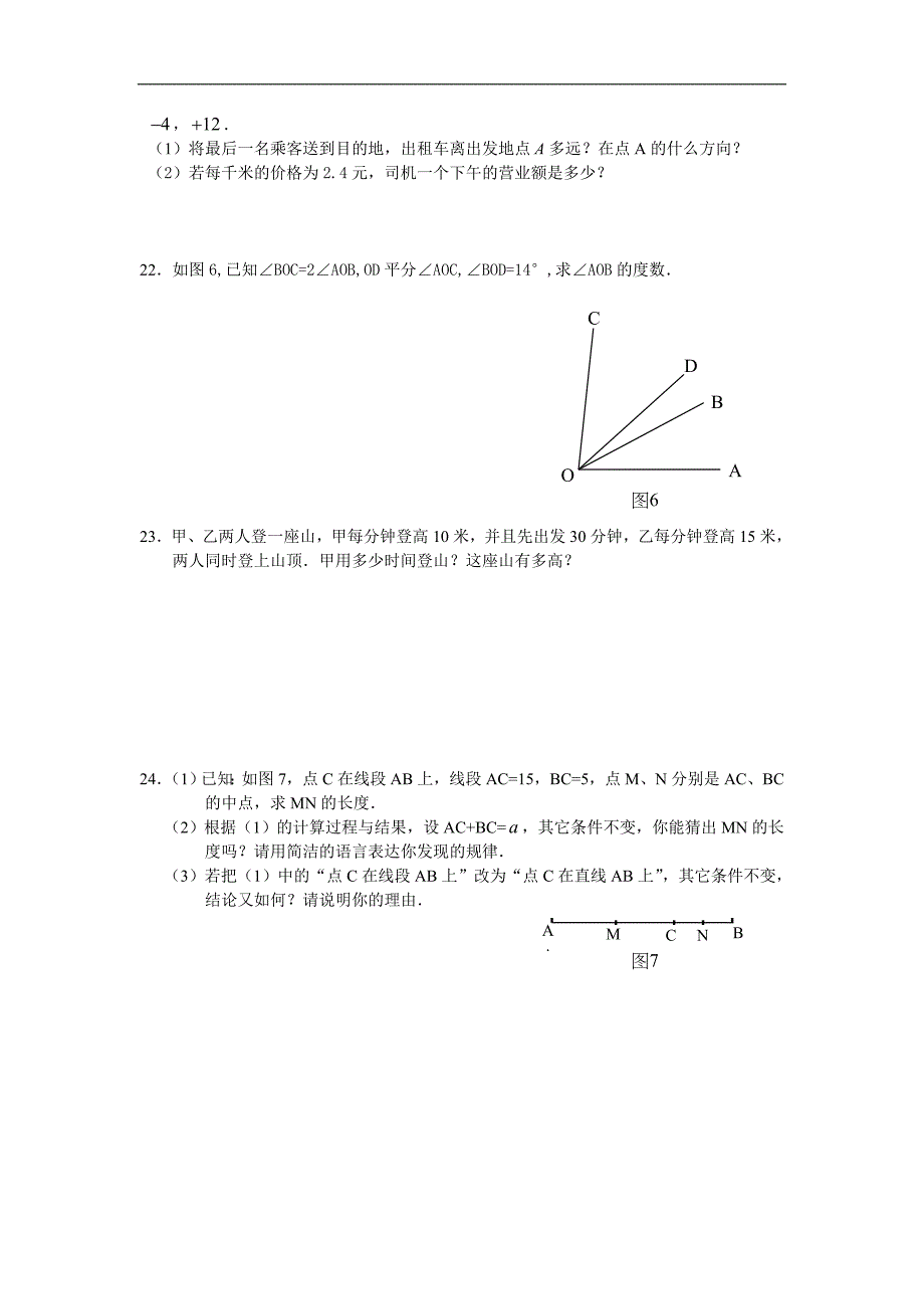 (完整)苏教版初一数学期末试卷含答案-推荐文档.doc_第3页