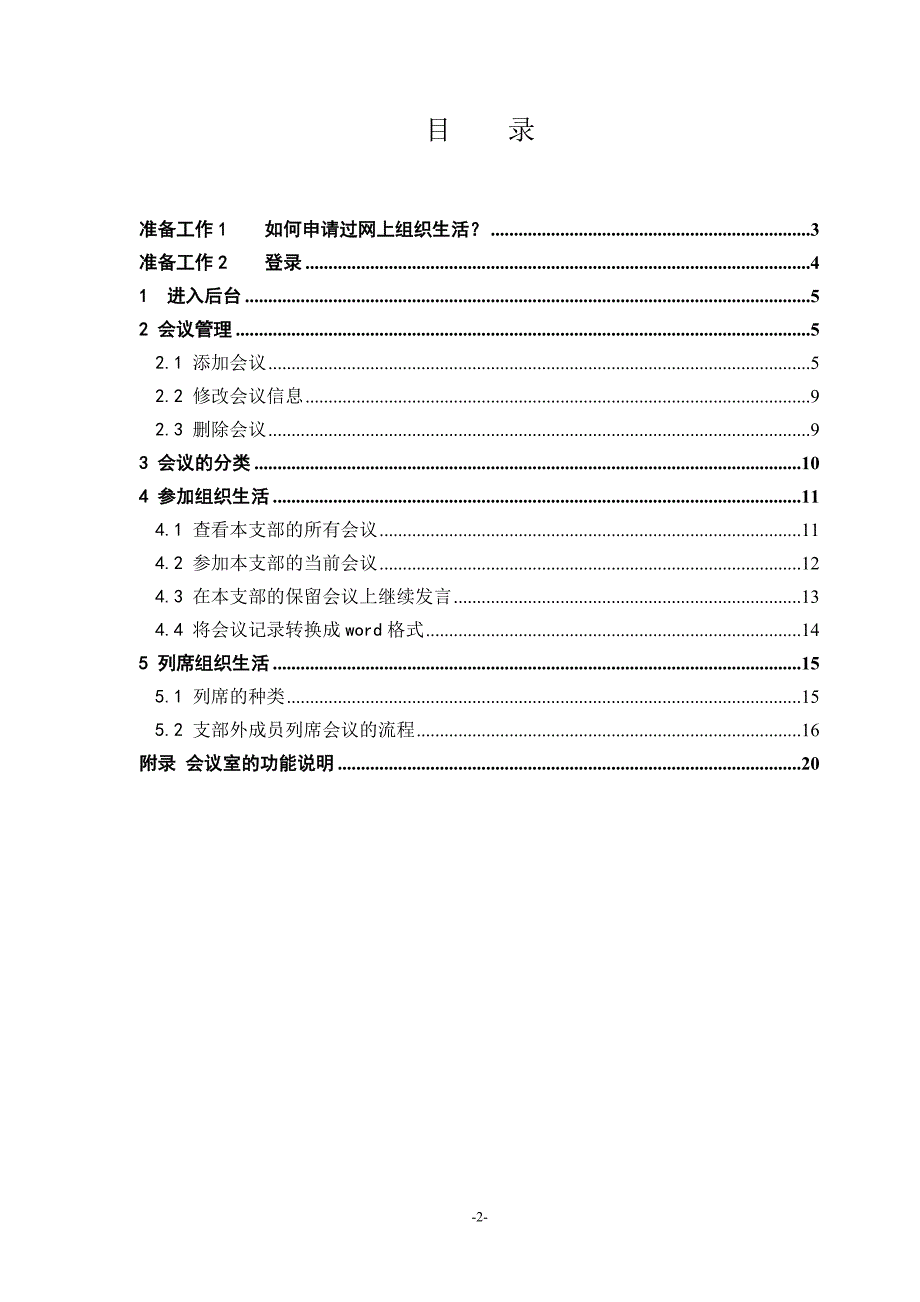 上海两新互动网网上组织生活_第2页