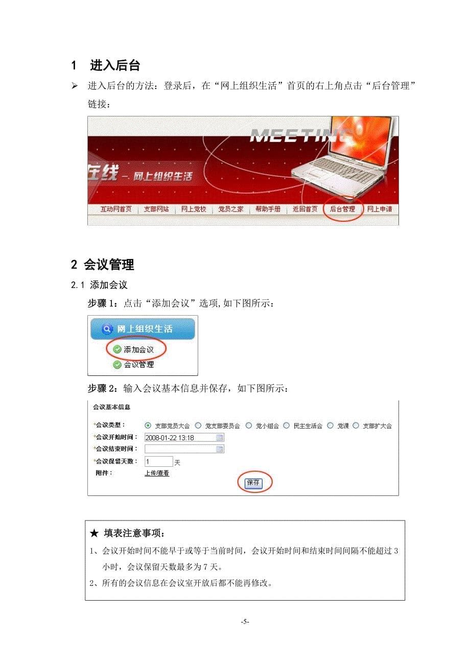 上海两新互动网网上组织生活_第5页