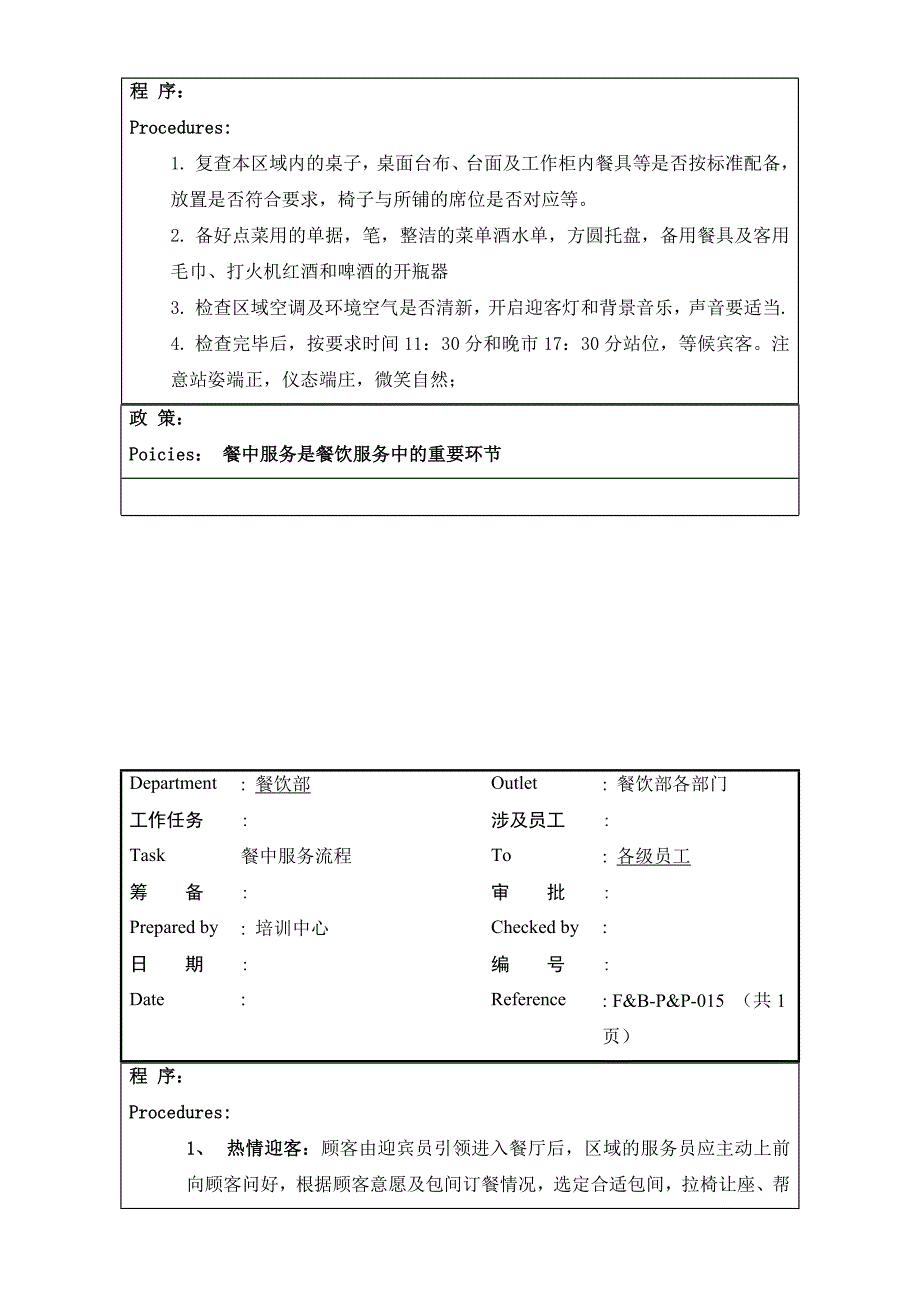 中餐厅工作流程XXXX0906_第4页