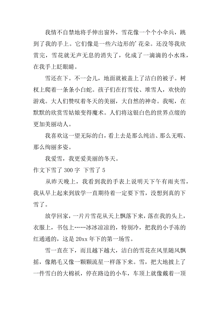 2024年作文下雪了300字下雪了_第4页