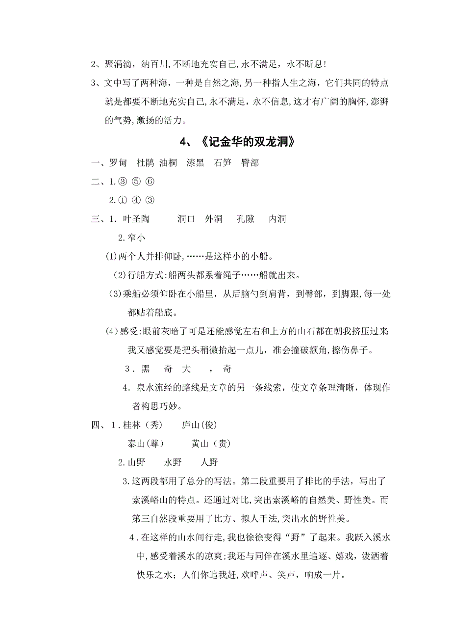 六年级补充习题(下册)答案期_第3页