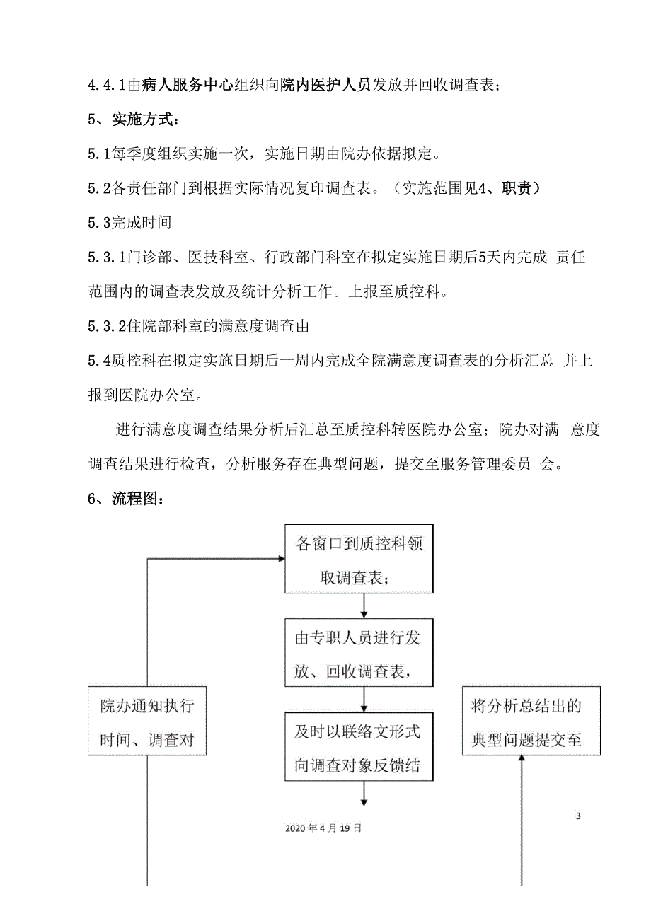 满意度调查实施方案_第3页