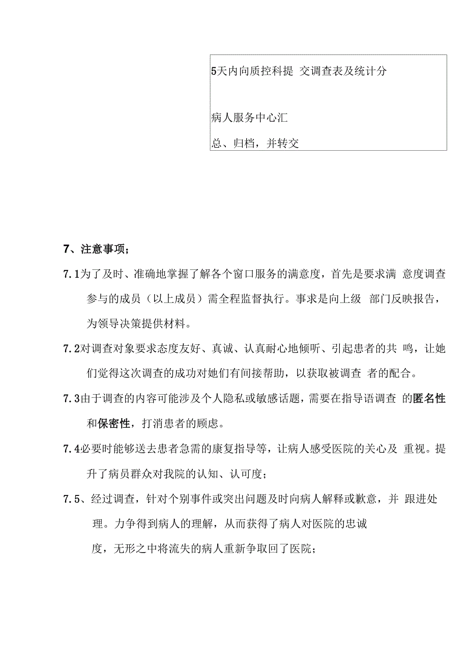 满意度调查实施方案_第4页