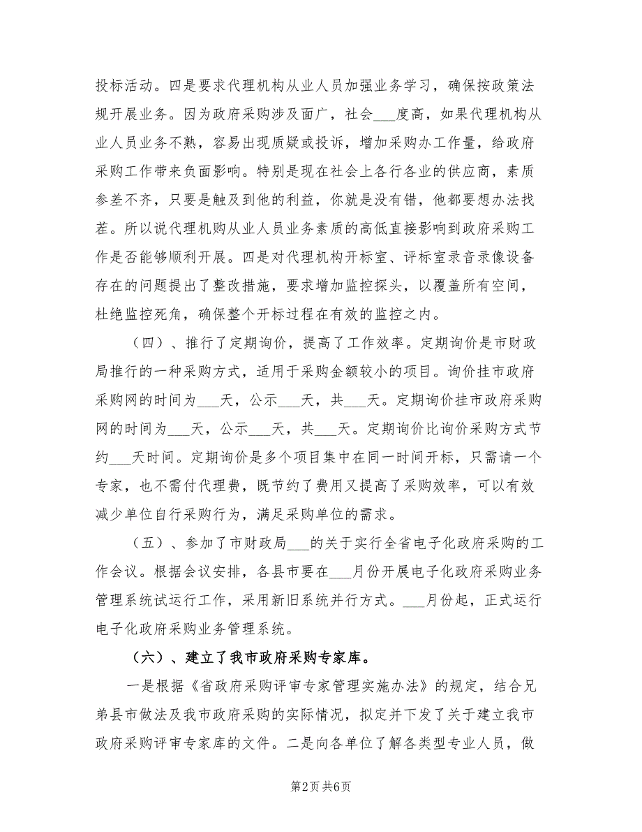 2022年采购办上半年小结及下半年计划_第2页