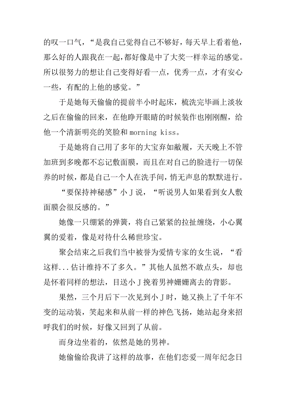 无感是最舒适的爱情.docx_第2页