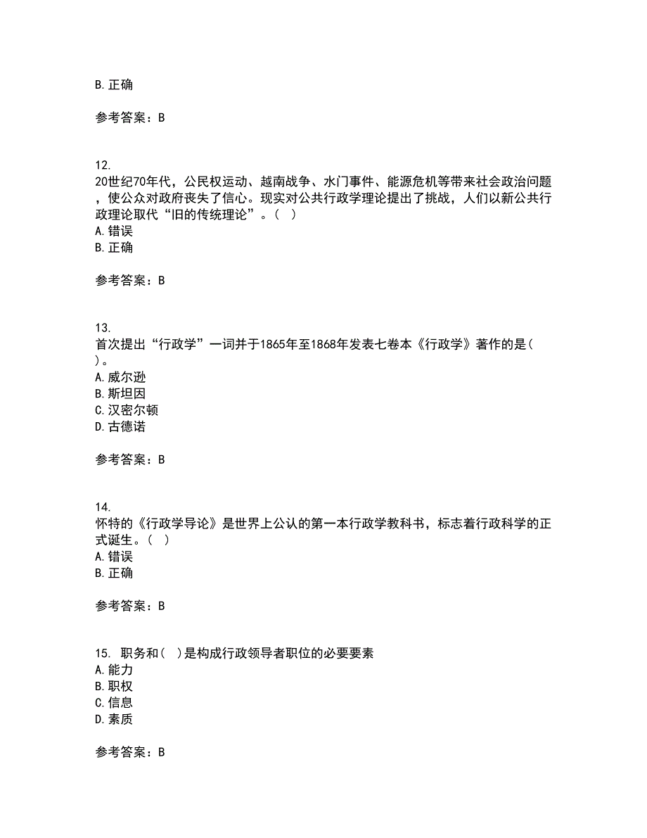 大连理工大学21春《行政管理》离线作业一辅导答案61_第3页