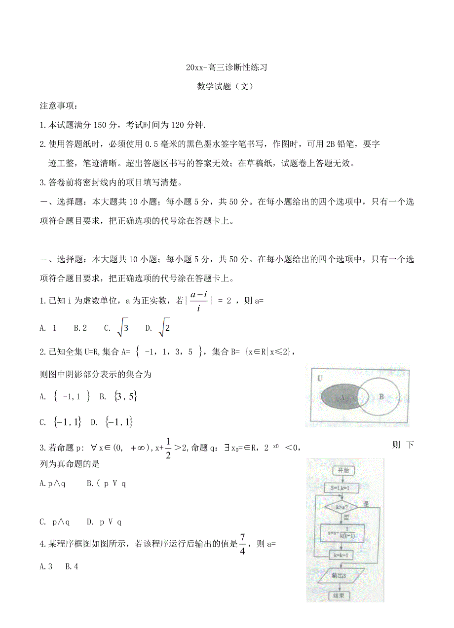 最新山东省烟台市高三3月高考一模数学文试题含答案_第1页