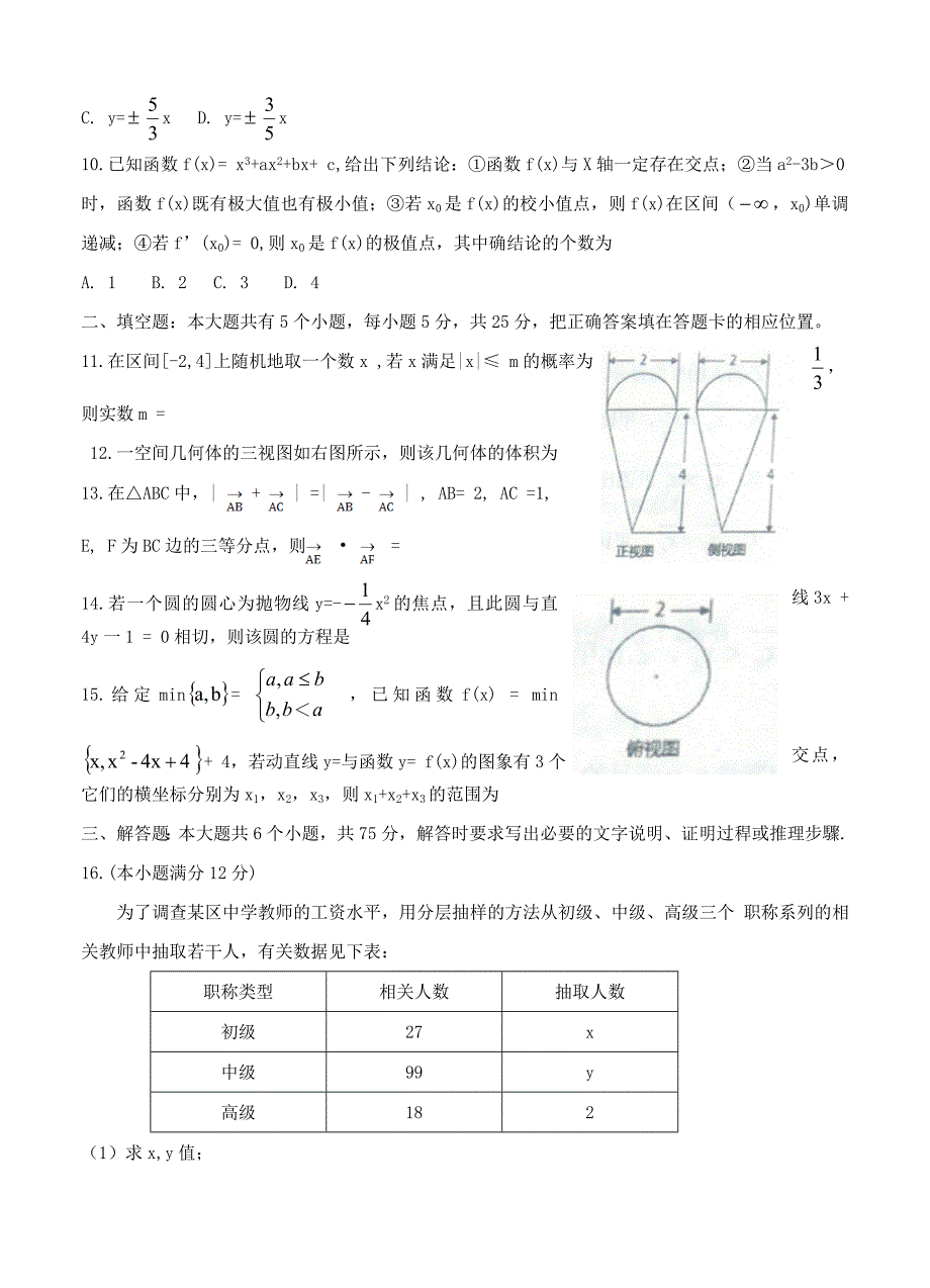 最新山东省烟台市高三3月高考一模数学文试题含答案_第3页