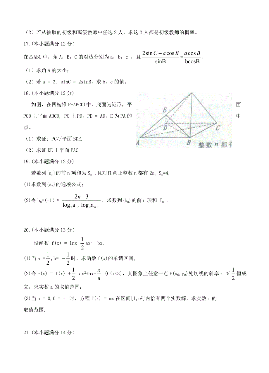 最新山东省烟台市高三3月高考一模数学文试题含答案_第4页