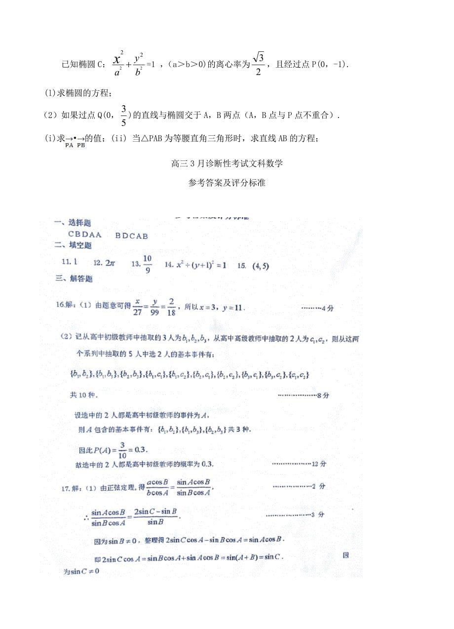 最新山东省烟台市高三3月高考一模数学文试题含答案_第5页