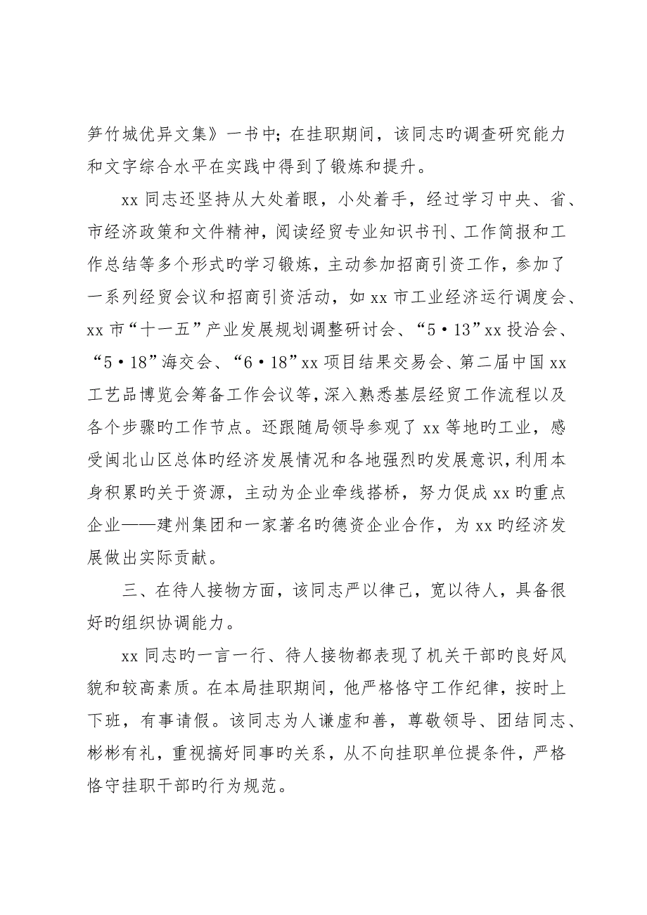 关于同志挂职锻炼的鉴定报告_第3页