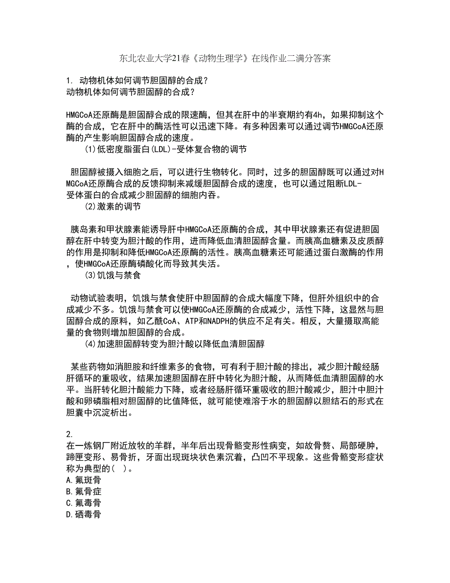 东北农业大学21春《动物生理学》在线作业二满分答案_61_第1页