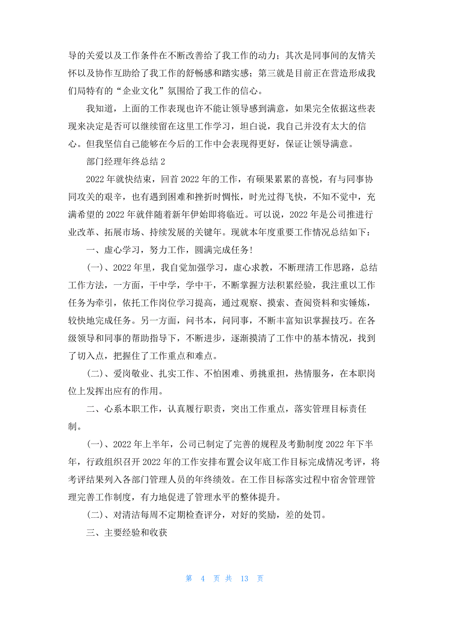 2022部门经理年终总结（通用5篇）_第4页