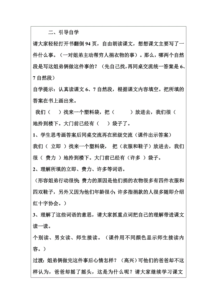 一件好事教学设计胡俊梅.doc_第3页