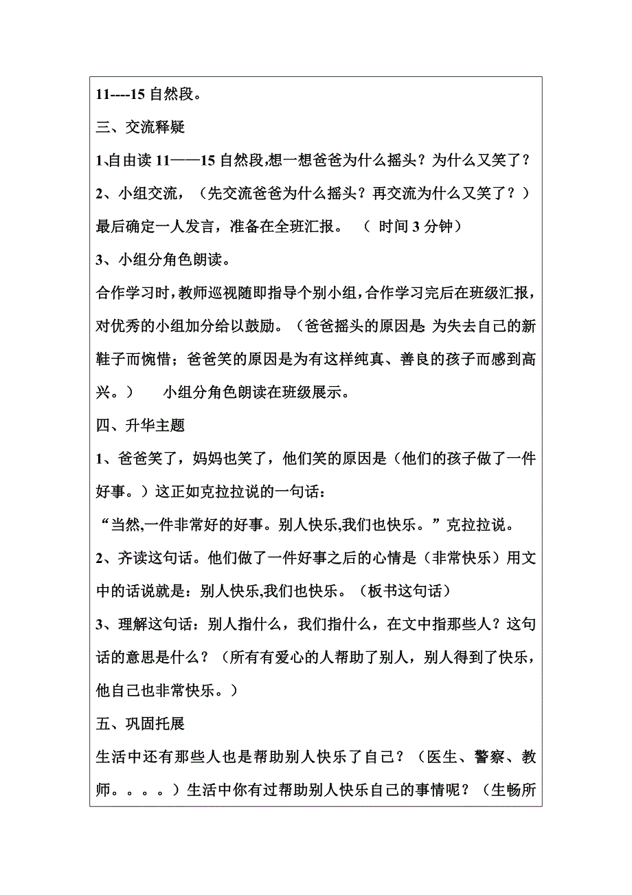 一件好事教学设计胡俊梅.doc_第4页