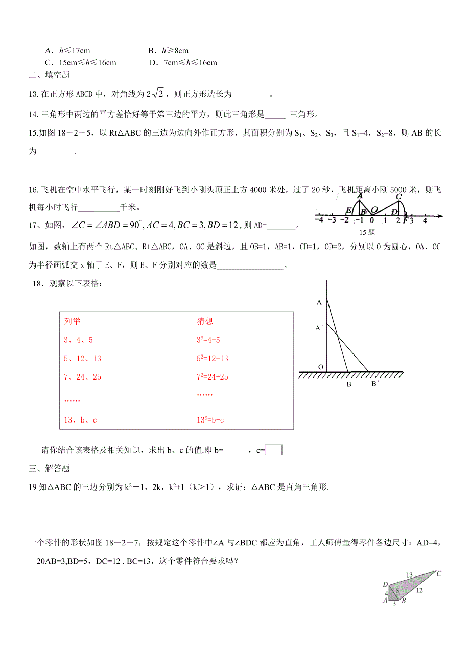 勾股定理考试题_第2页