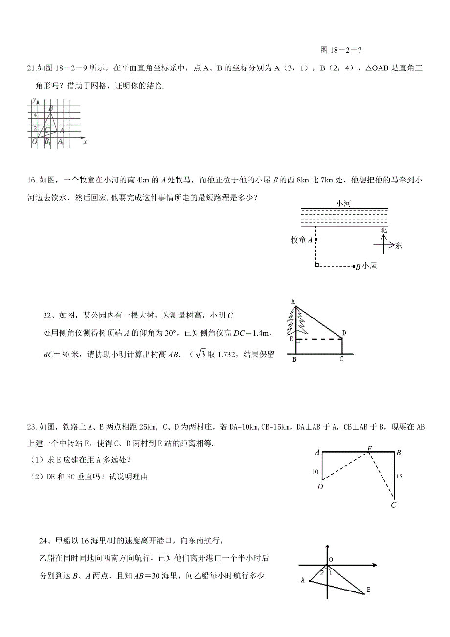 勾股定理考试题_第3页