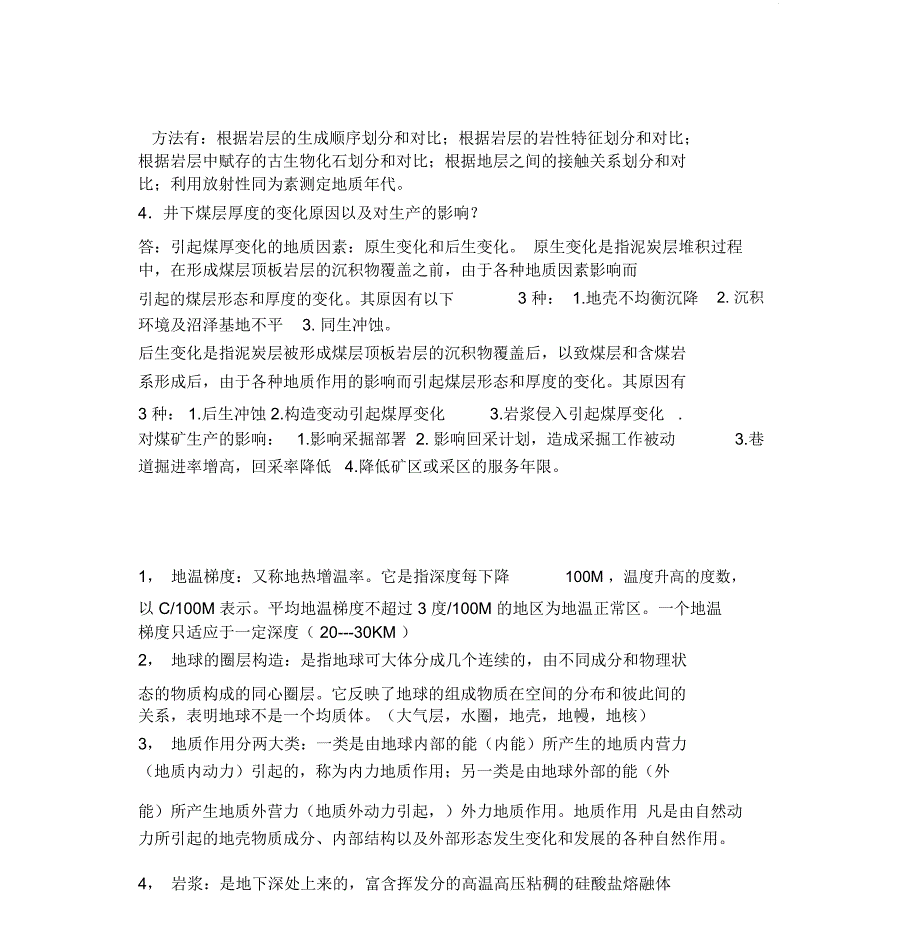 《煤矿地质学》考试试题及答案_第3页