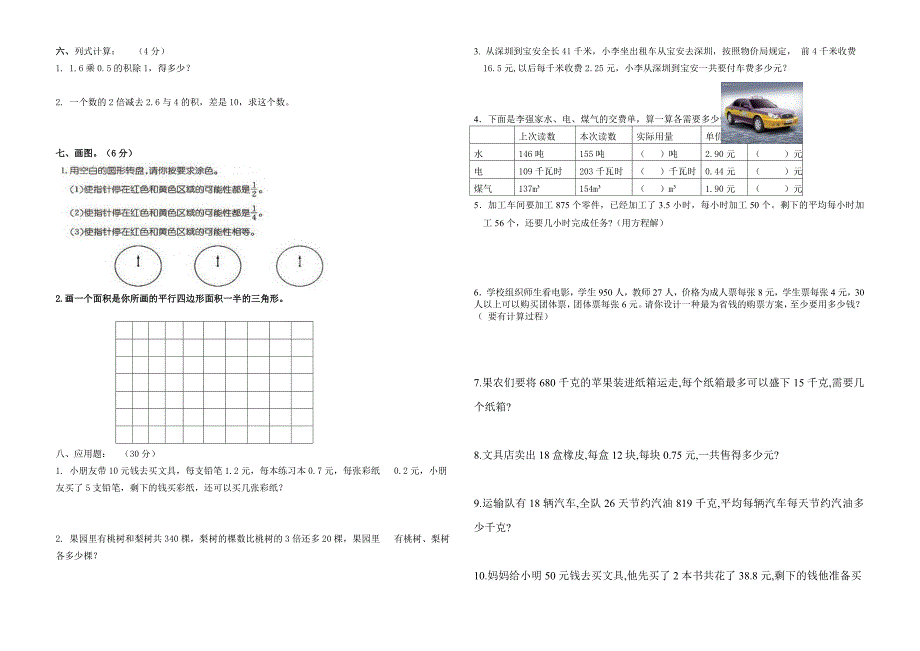 五年级数学试卷三.doc_第2页