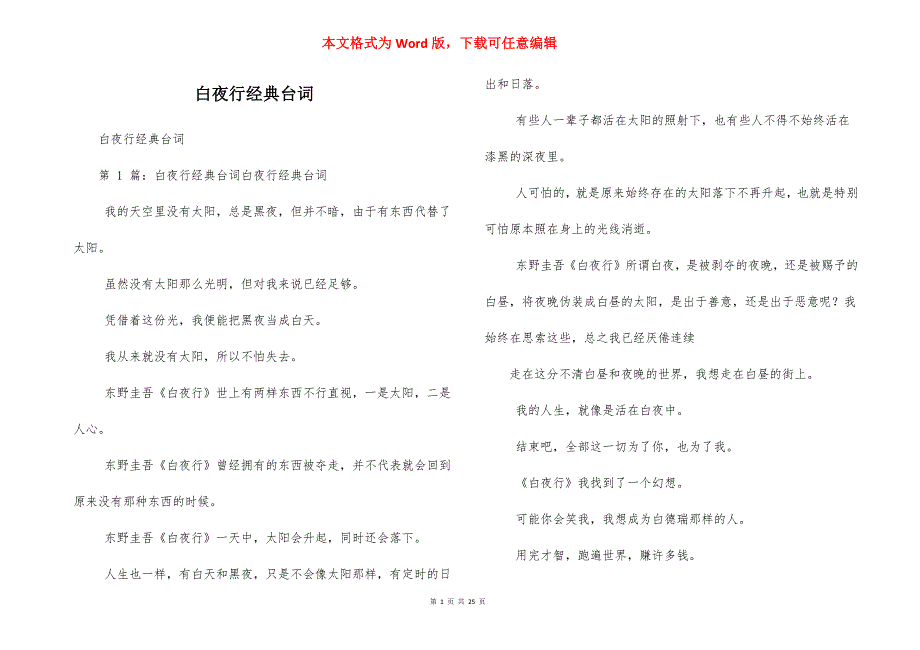 白夜行经典台词_第1页