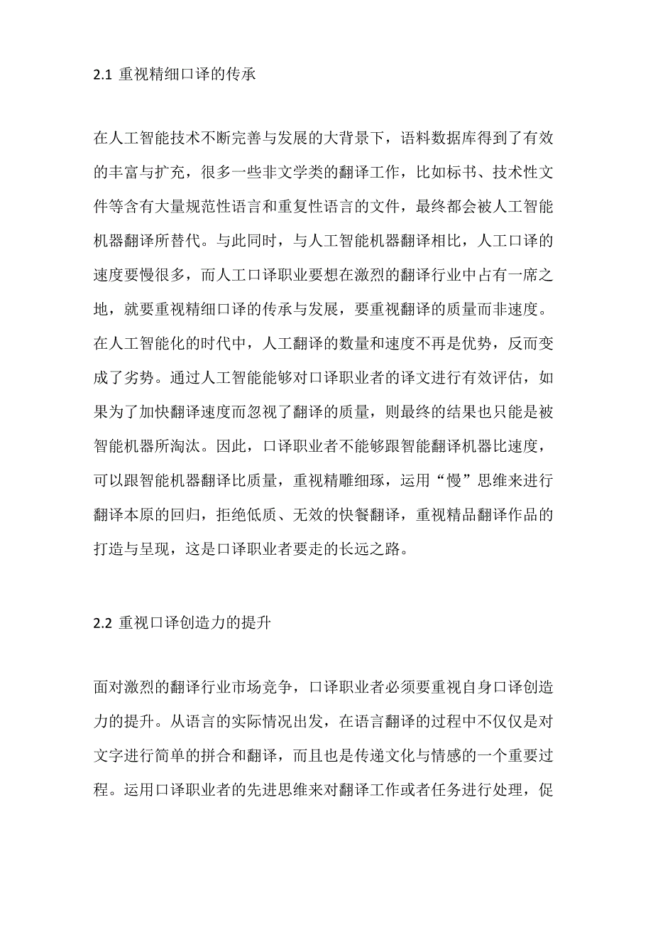 人工智能发展下的口译职业路径_第4页