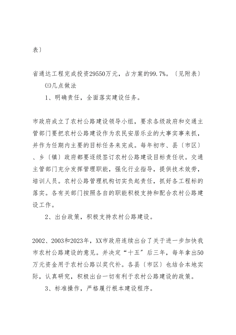 2023年农村公路建设管理和养护工作汇报.doc_第2页