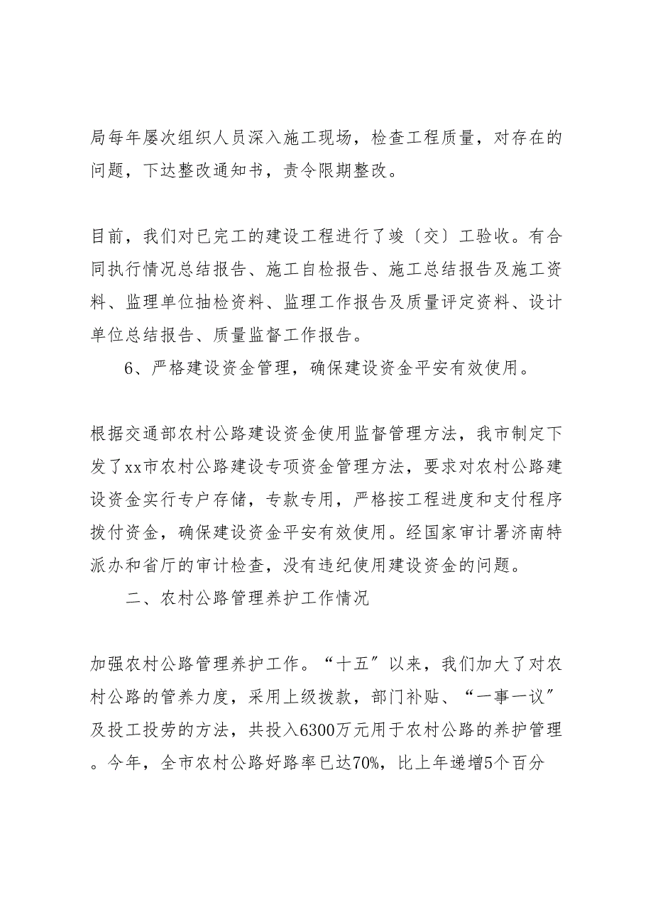 2023年农村公路建设管理和养护工作汇报.doc_第4页