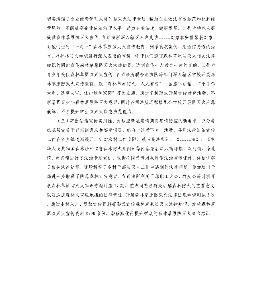 森林草原防灭火宣传教育工作开展情况汇报材料_第2页