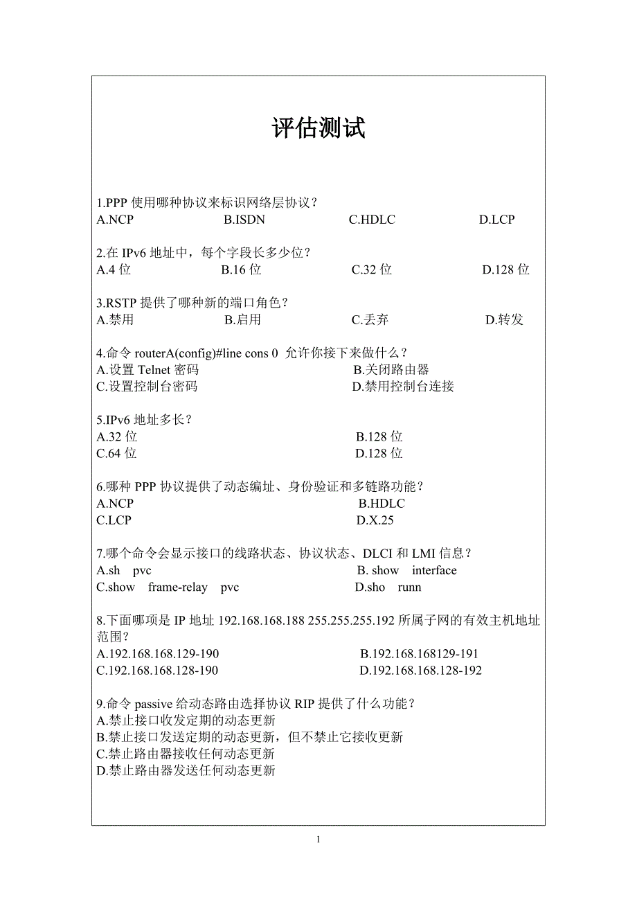 思科CCNA入学评估测试考题.doc_第1页