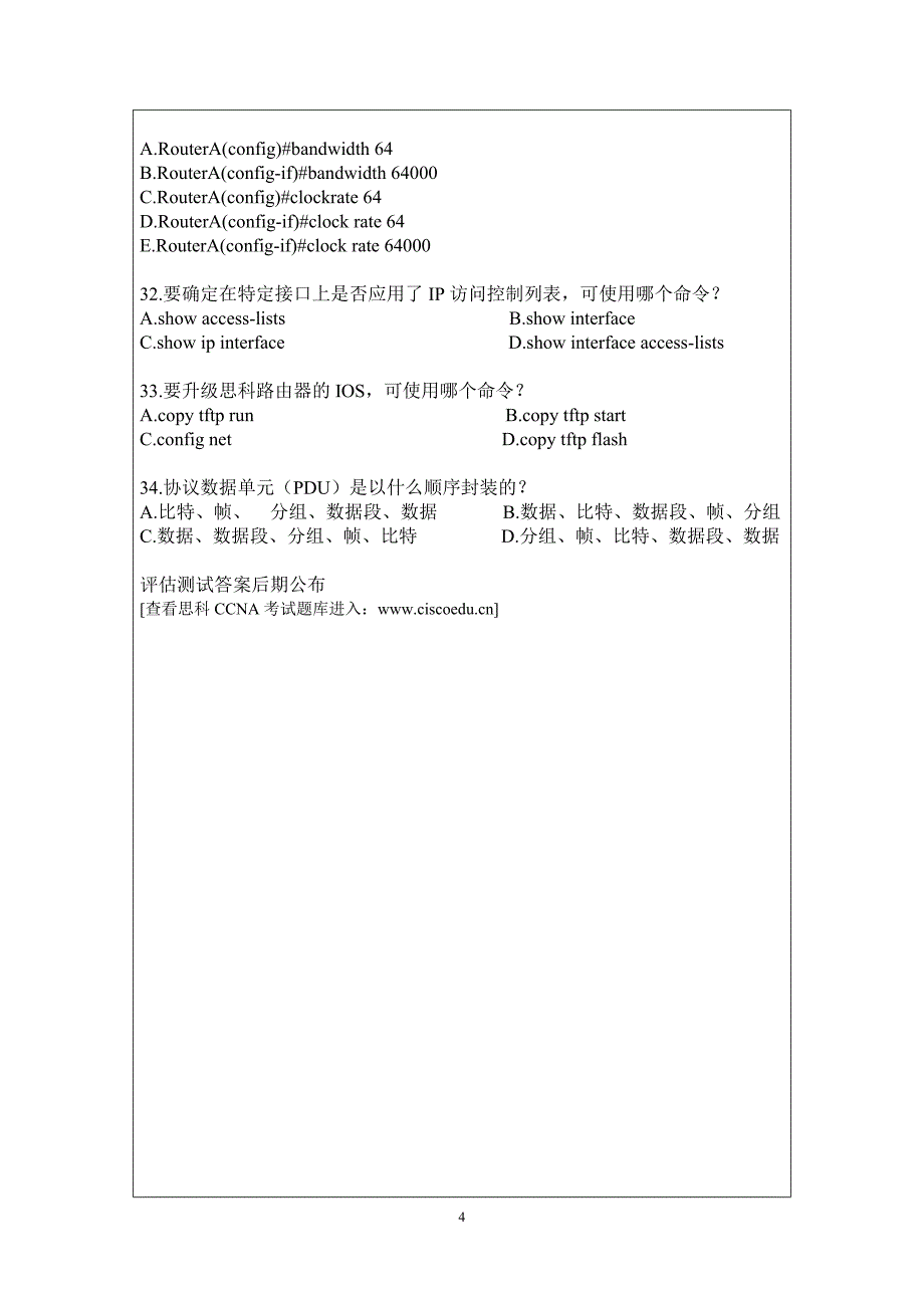 思科CCNA入学评估测试考题.doc_第4页